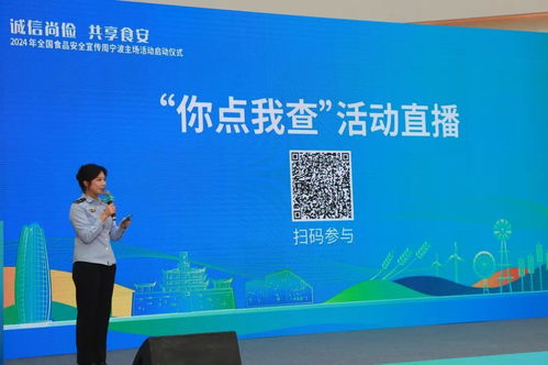 2024年全國食品安全宣傳周寧波主場活動啟動，共筑“舌尖上的安全”防線
