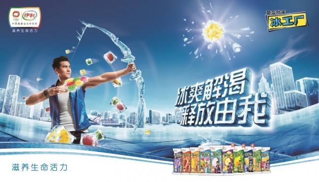 伊利冰工廠明星廣告 酷爽來襲，明星帶你清涼一夏