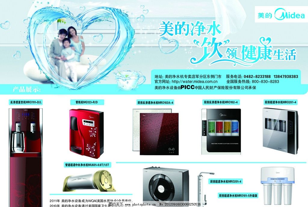 純凈如初，美在每一滴 美的凈水器產品展示與廣告解析