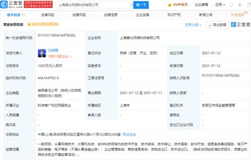 喜馬拉雅成立喜兆網(wǎng)絡(luò)科技公司，布局信息系統(tǒng)集成新賽道