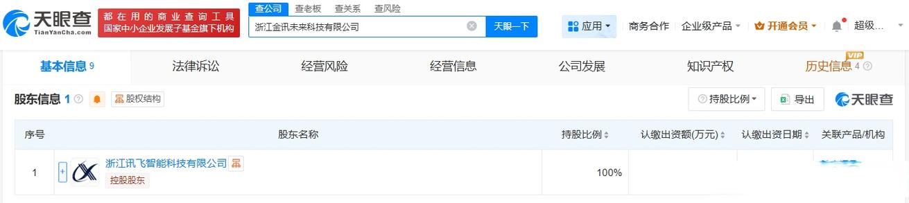 科大訊飛成立浙江金訊未來(lái)科技公司，加速布局智慧城市與系統(tǒng)集成服務(wù)